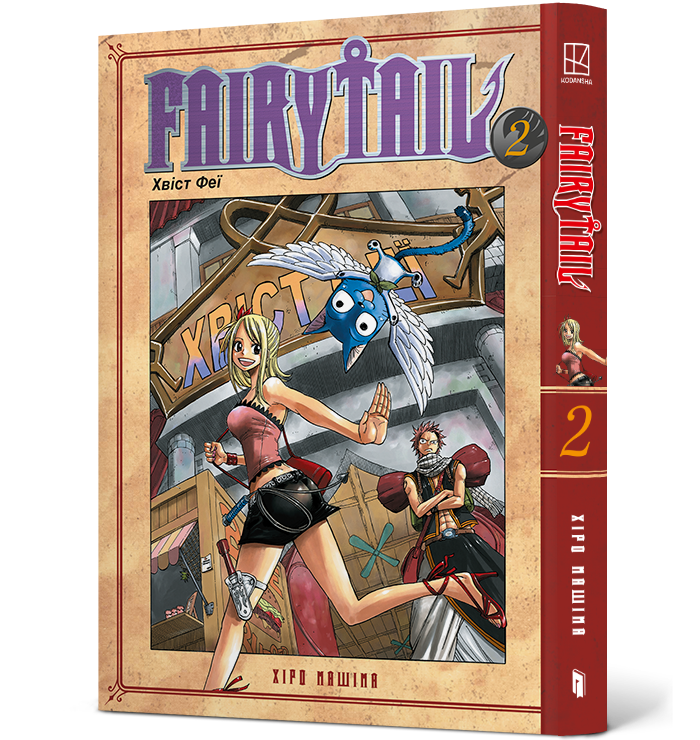 Fairy Tail. Том 2